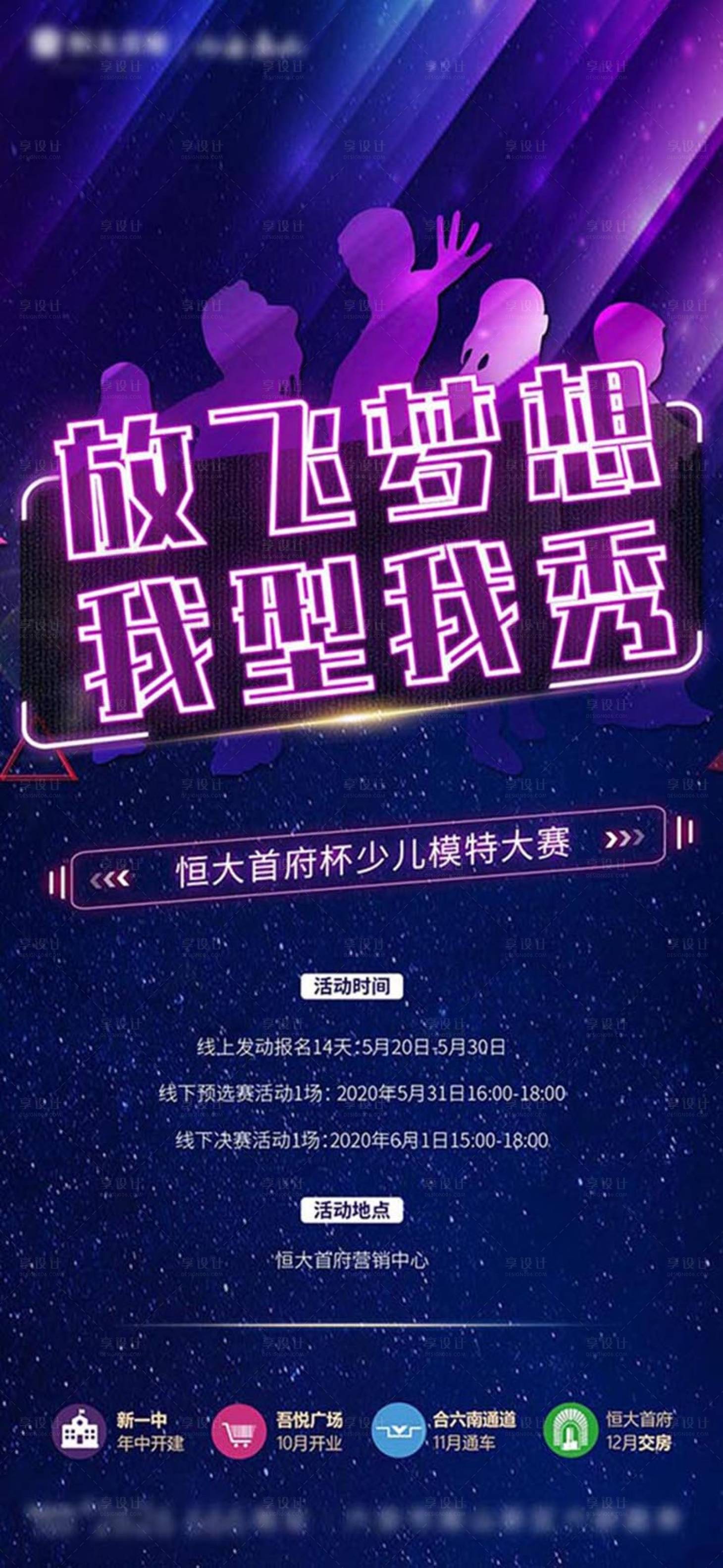 源文件下載【享設計】搜索編號：23660000998294557【地產少兒模特大賽活動海報】