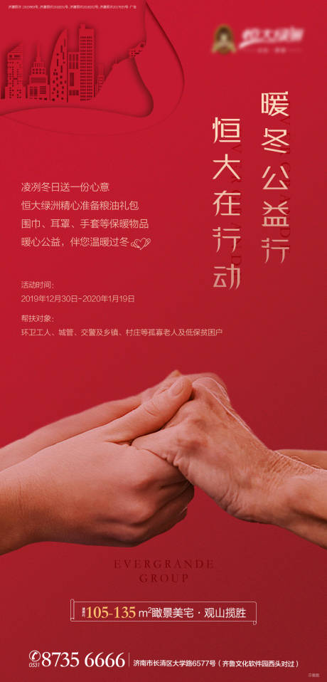 源文件下載【享設(shè)計】搜索編號：55790000878106242【地產(chǎn)公益致敬高端單圖微單】