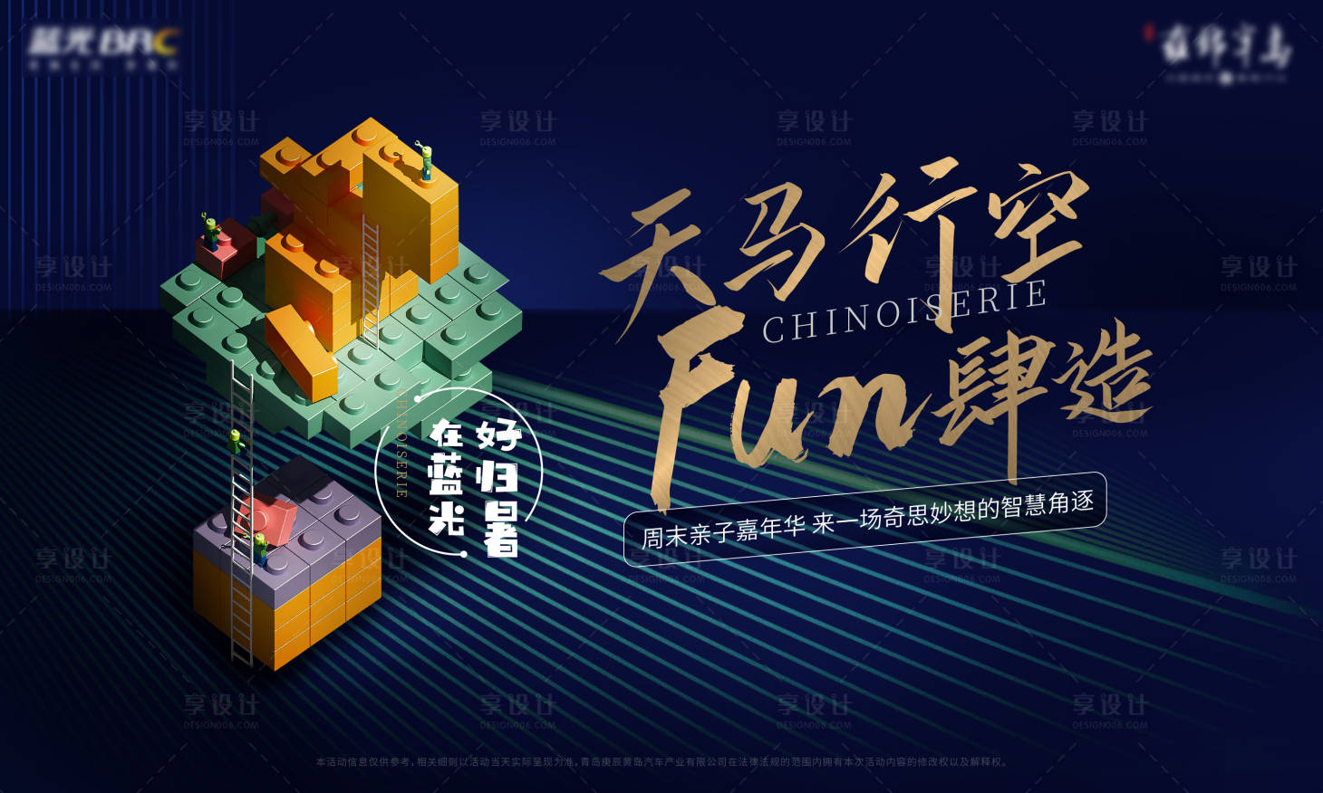 源文件下载【享设计】搜索编号：58610000920398869【乐高亲子活动主画面】