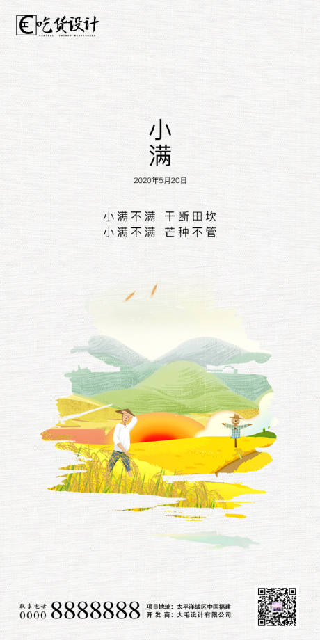 源文件下载【享设计】搜索编号：46660000885323530【地产小满节气移动端海报】