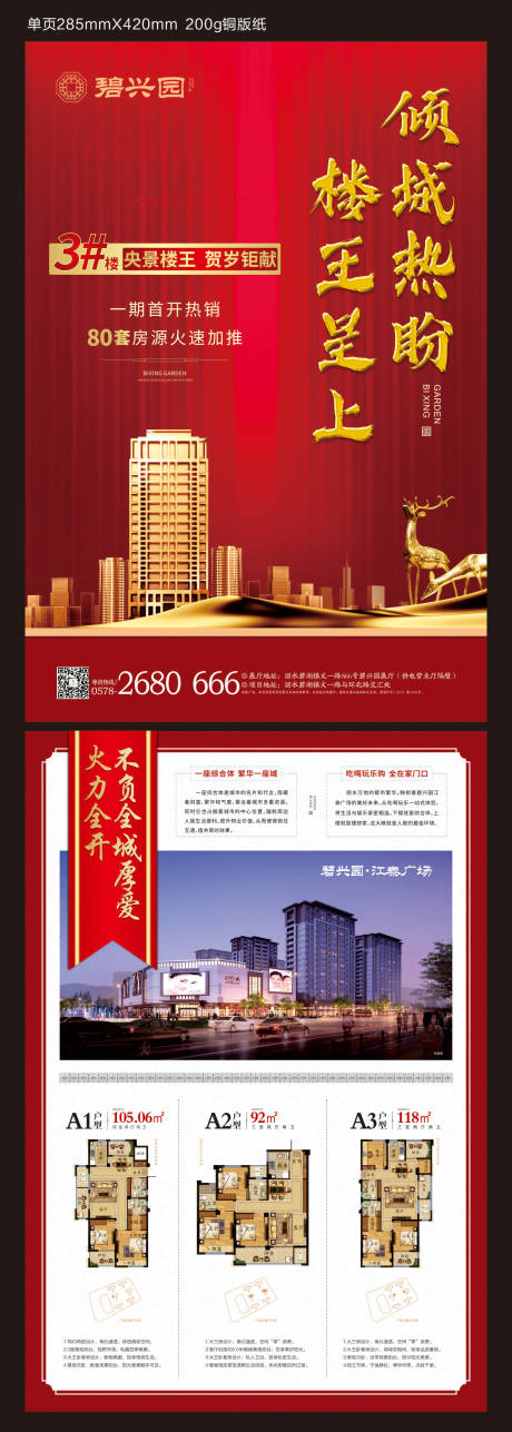 源文件下載【地產紅金加推DM單頁】編號：64400000933794285