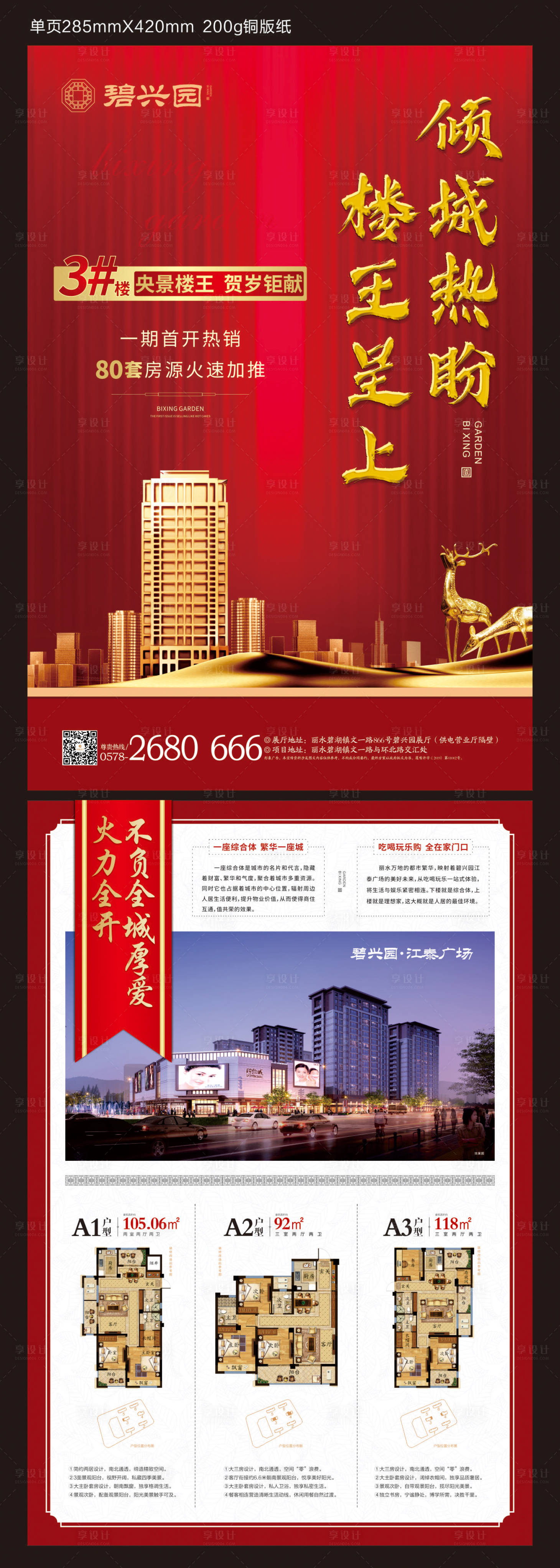 源文件下載【地產紅金加推DM單頁】編號：64400000933794285