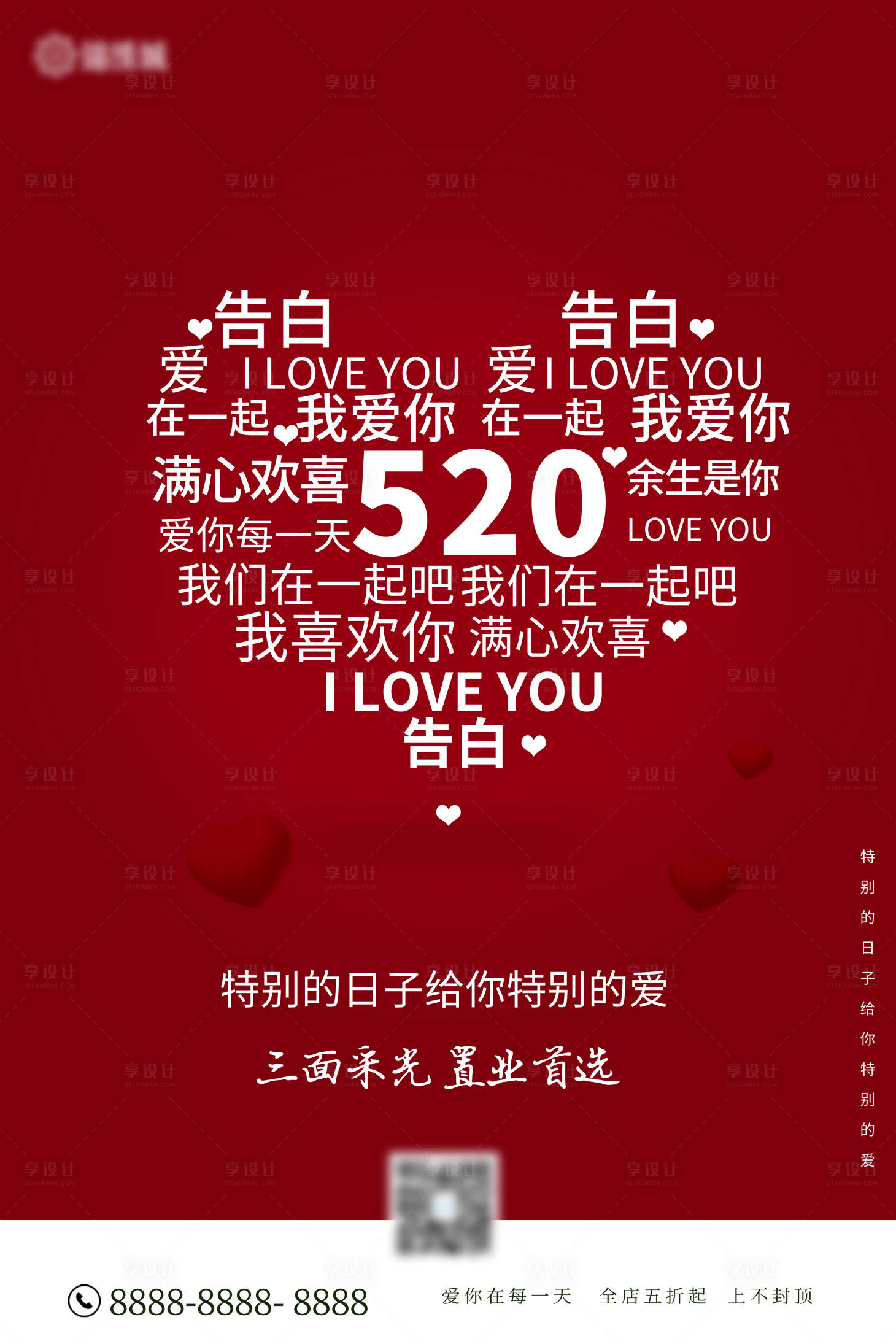 源文件下载【520表白日海报】编号：21870000899044886