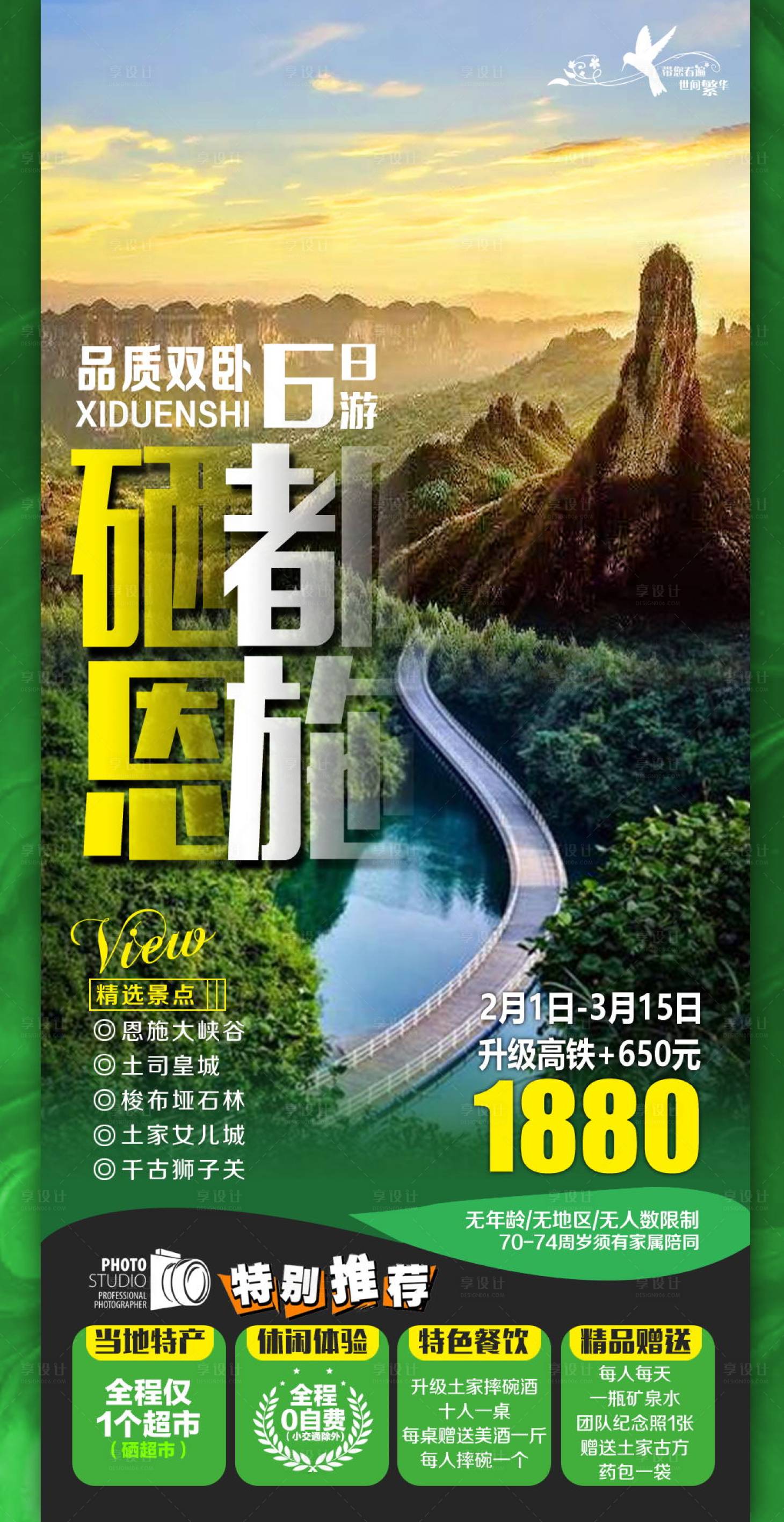 源文件下载【享设计】搜索编号：12000000948328859【硒都恩施】