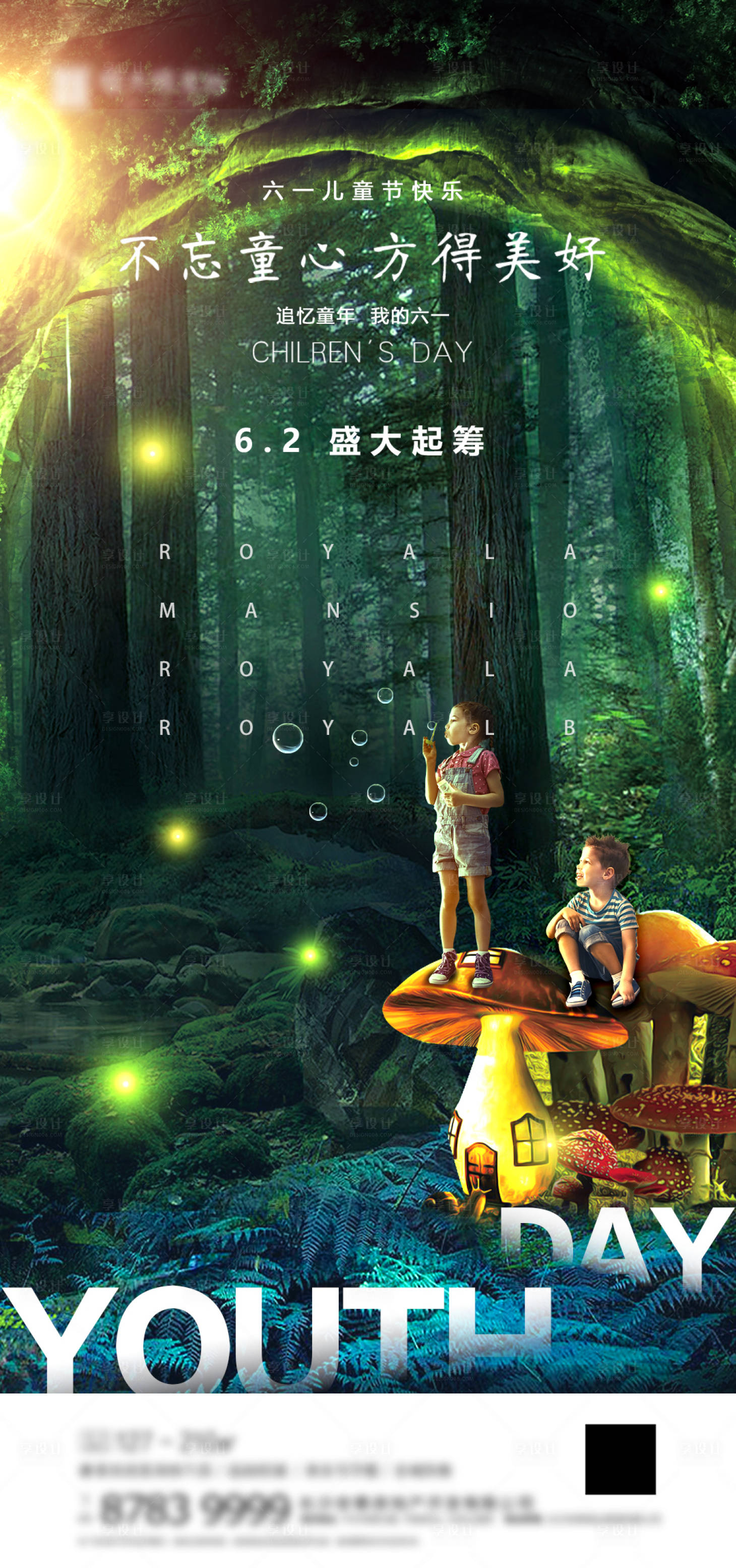 源文件下載【享設計】搜索編號：56500000984943972【六一兒童節夢幻海報】