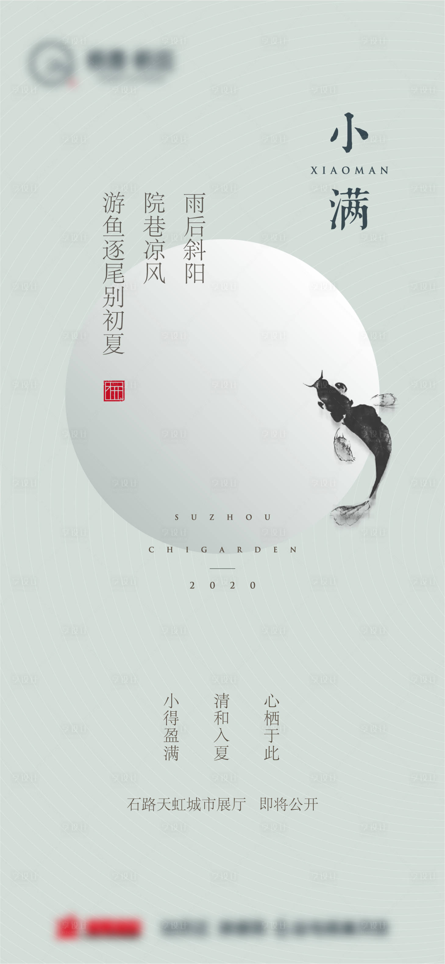 源文件下載【享設計】搜索編號：44550000962337912【小滿節氣刷圖】