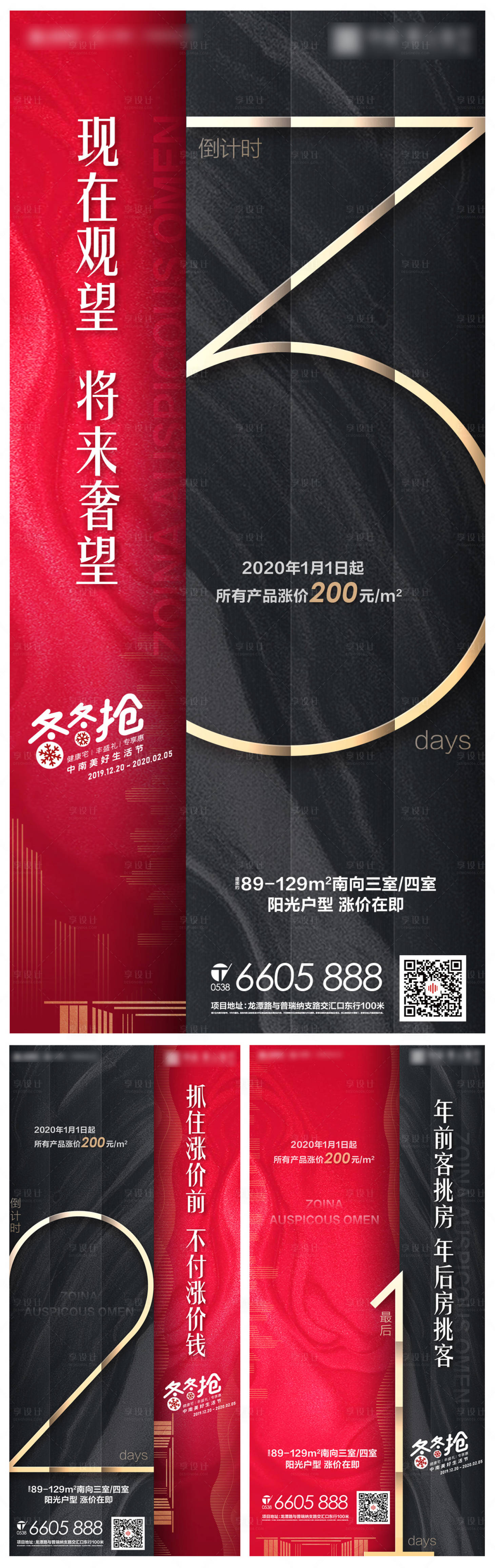 源文件下載【享設計】搜索編號：73200000822431084【高端房地產倒計時系列微信海報】