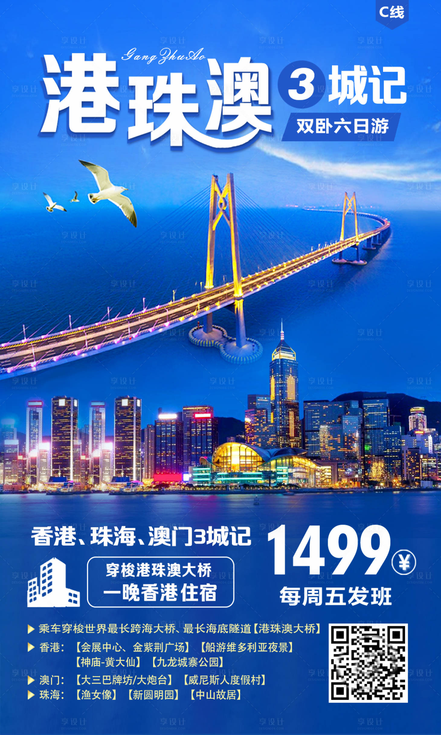 源文件下载【港珠澳大桥旅游】编号：90610000926024813
