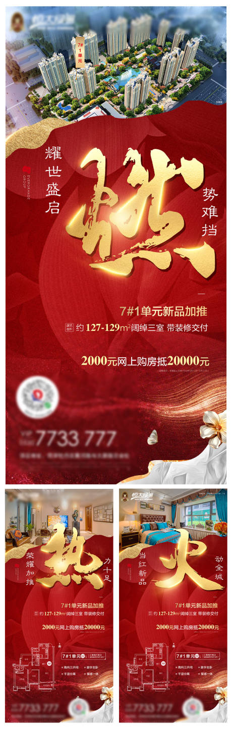 源文件下载【地产红色加推后宣系列海报】编号：74450000962491503