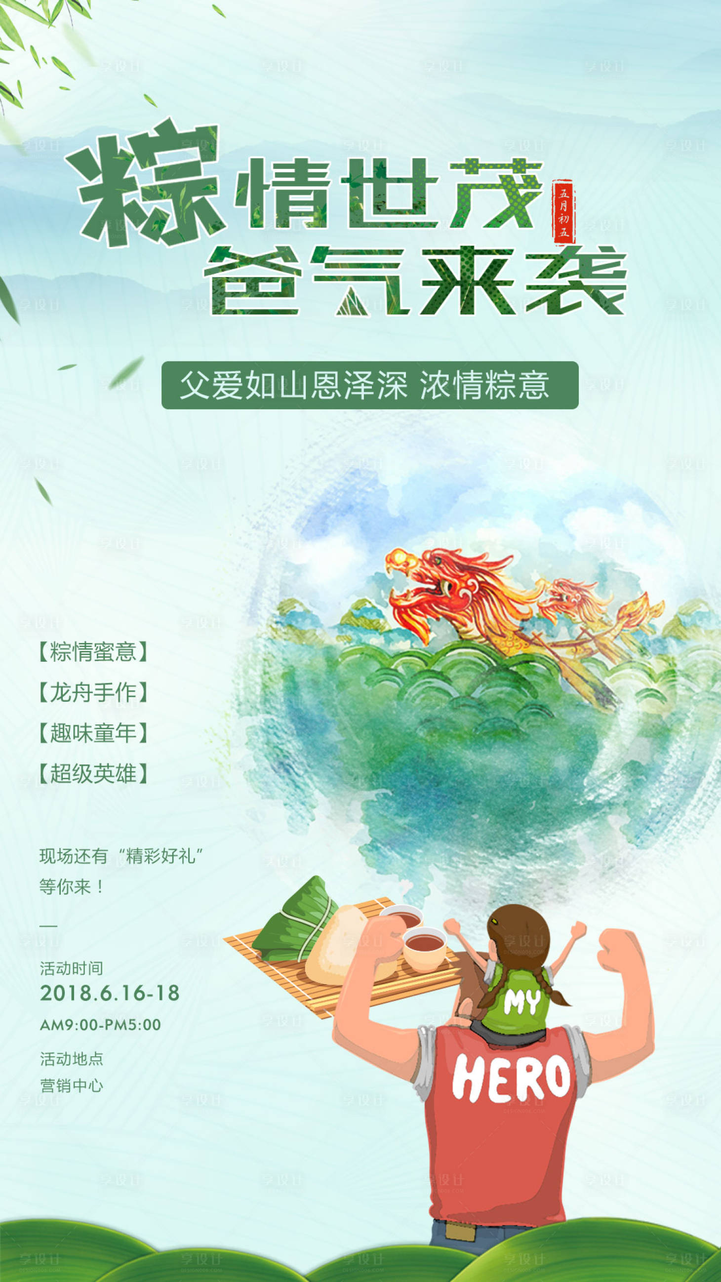 源文件下載【享設(shè)計】搜索編號：52880000831627092【父親節(jié)端午節(jié)活動海報】