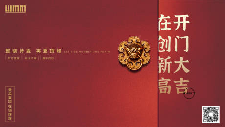 源文件下载【地产中式红门背景板】编号：85290000852354299