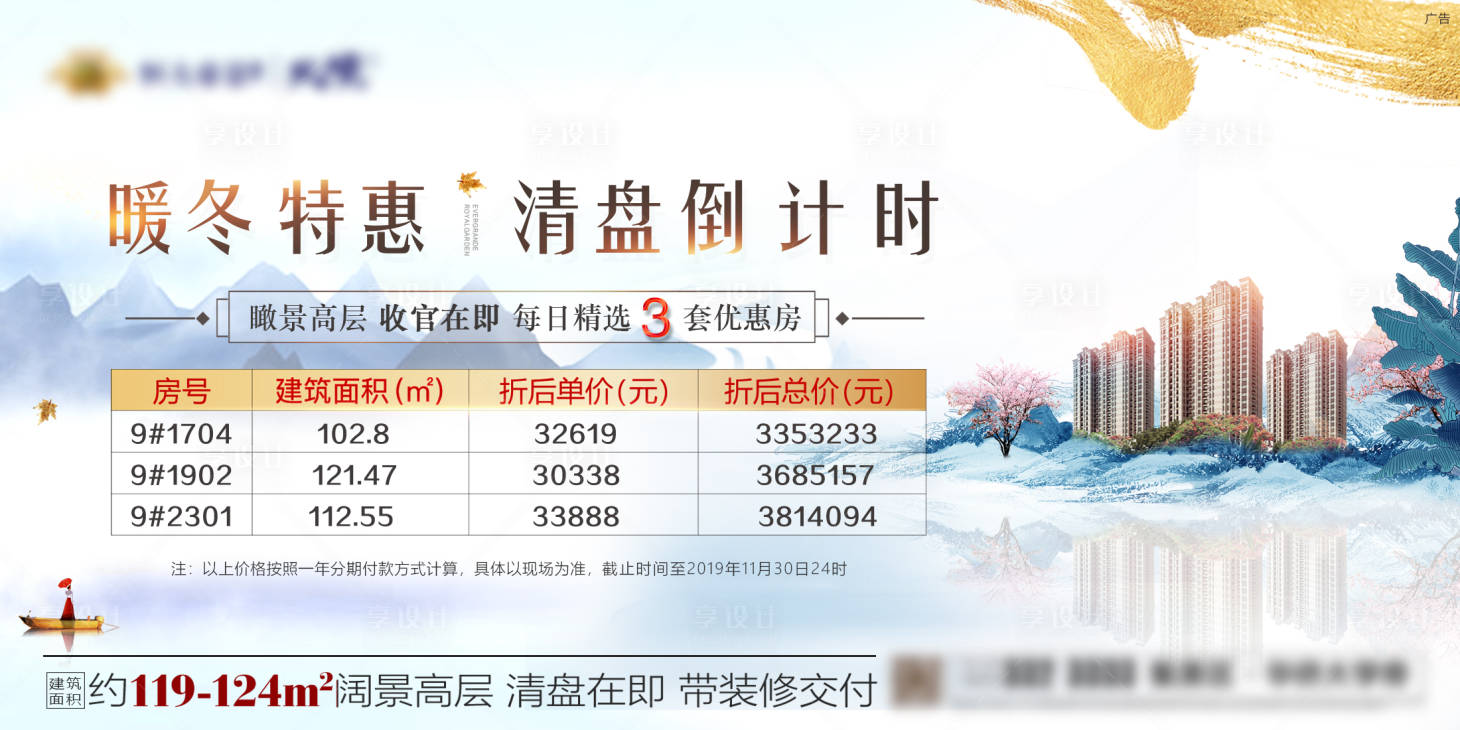 源文件下載【享設計】搜索編號：46320000981921745【特價房海報】