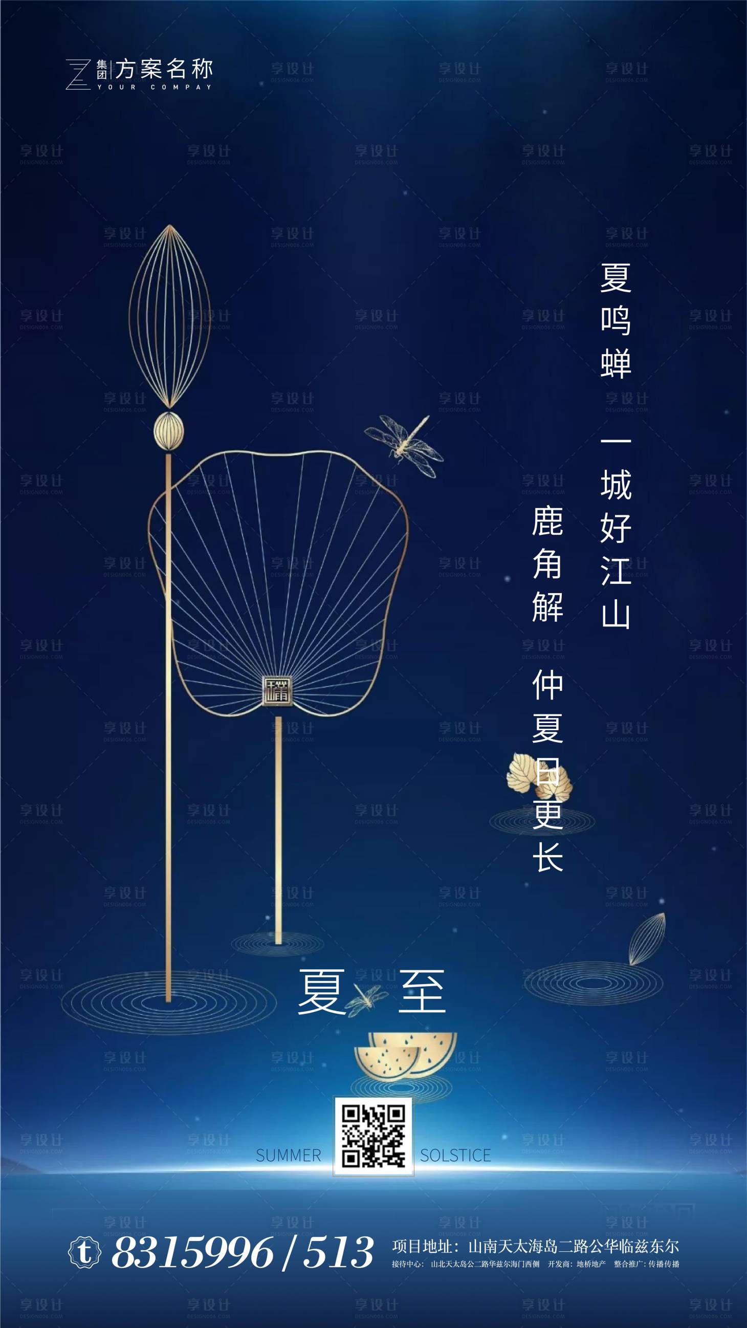 源文件下載【享設計】搜索編號：32690000982685753【房地產夏至節氣移動端海報】