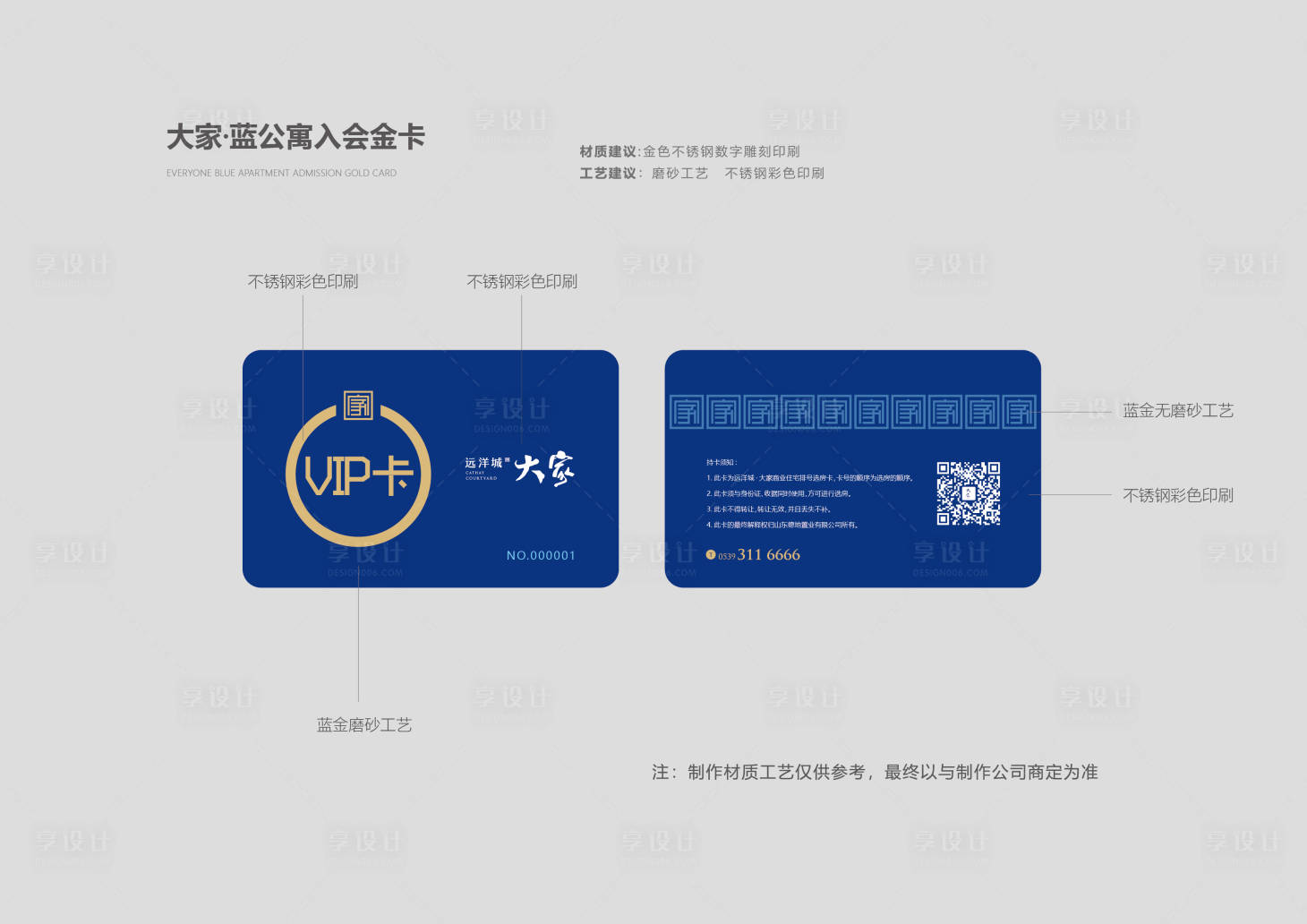 源文件下载【享设计】搜索编号：47380001020889323【地产会员VIP卡 】
