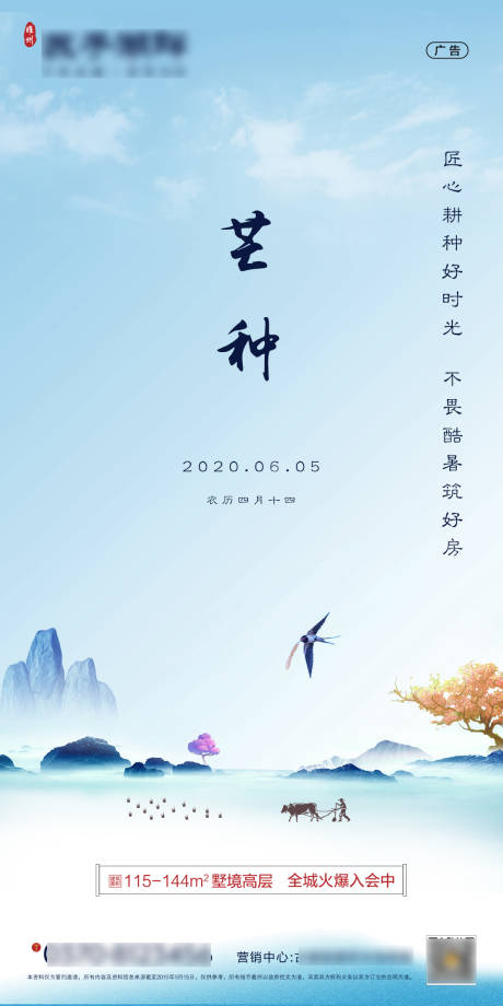 源文件下载【新中式房地产芒种节气海报】编号：30520001027035262