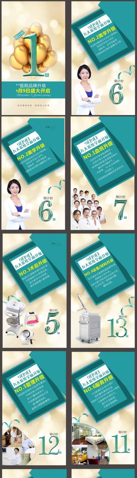 源文件下载【医美活动升级倒计时活动海报】编号：62690000924012886