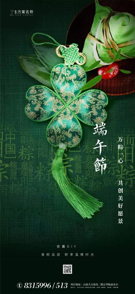 源文件下载【地产端午节移动端海报】编号：31500001022738230