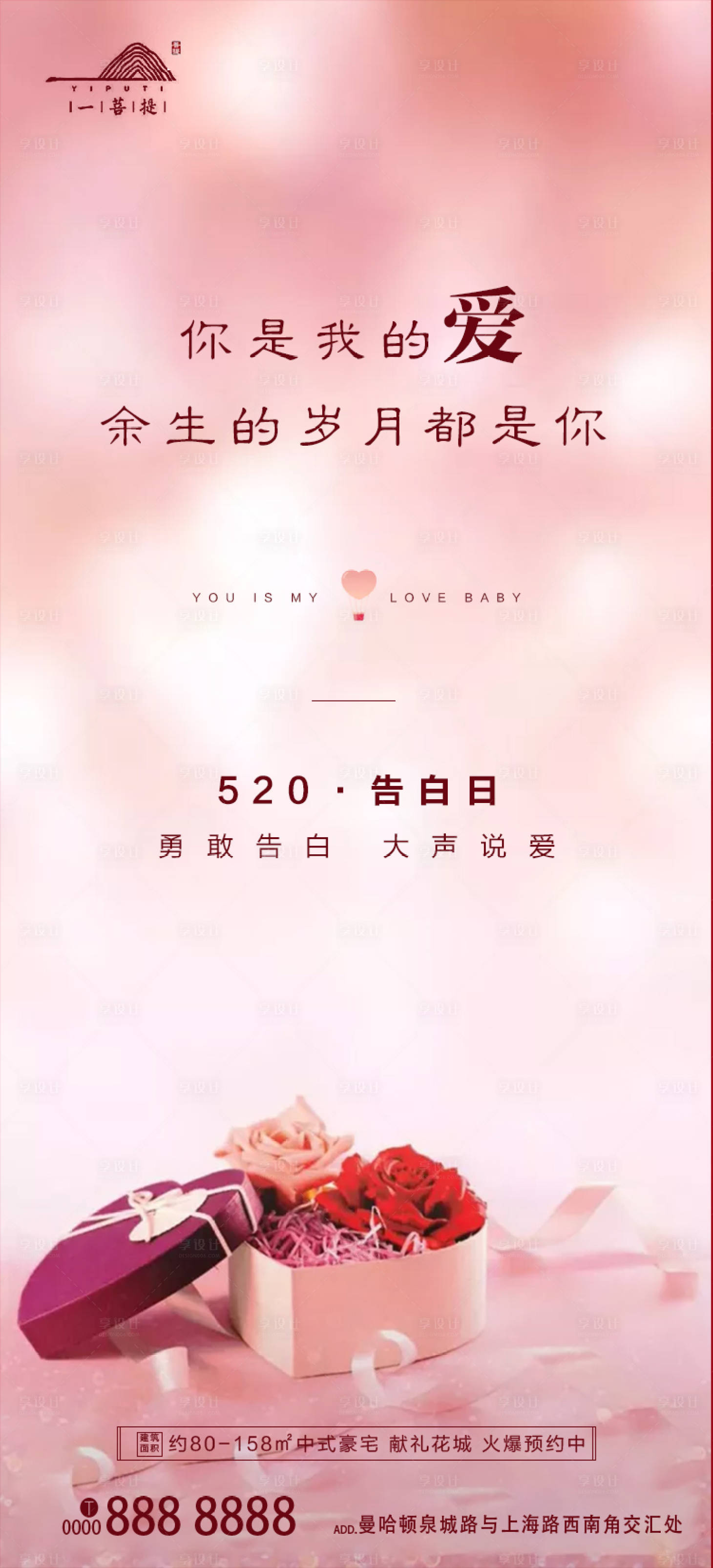 源文件下載【享設計】搜索編號：38660000897951310【520情人節移動端海報】