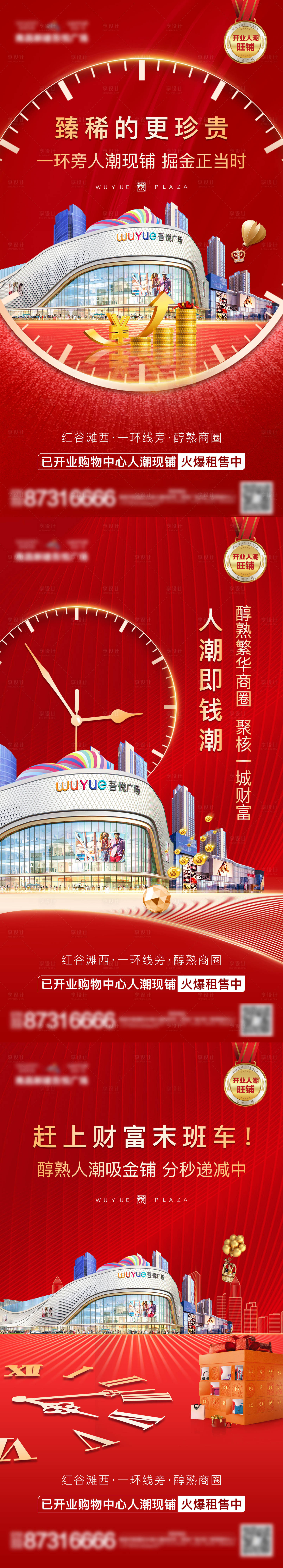 源文件下载【享设计】搜索编号：84060000906342801【红金商业热销清盘系列海报】