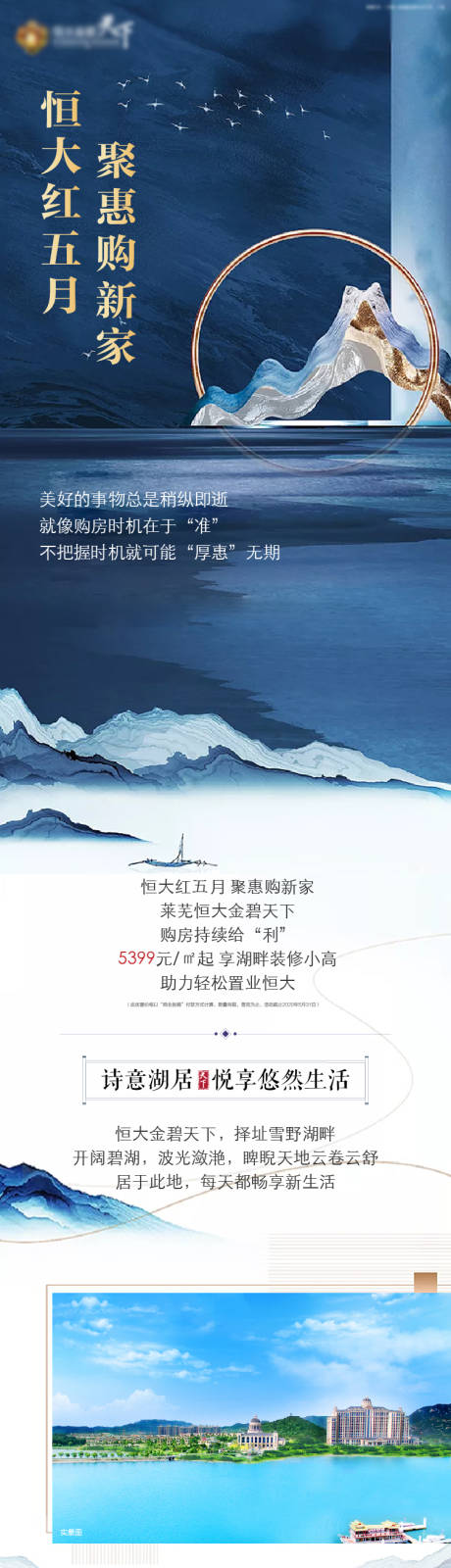 源文件下载【地产微信海报】编号：69040000864481377