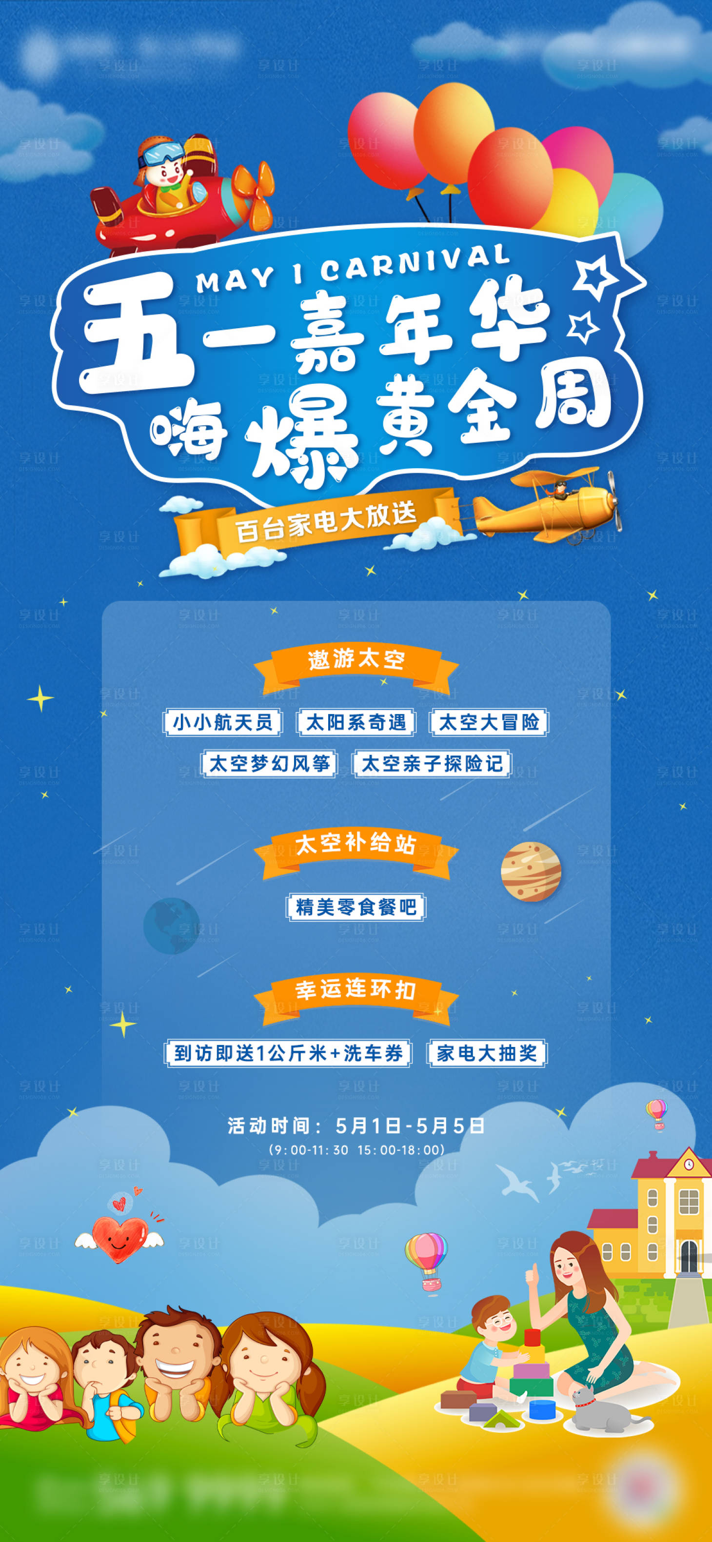 源文件下載【享設(shè)計】搜索編號：59390000990683073【地產(chǎn)嘉年華暖場活動微信刷屏海報】