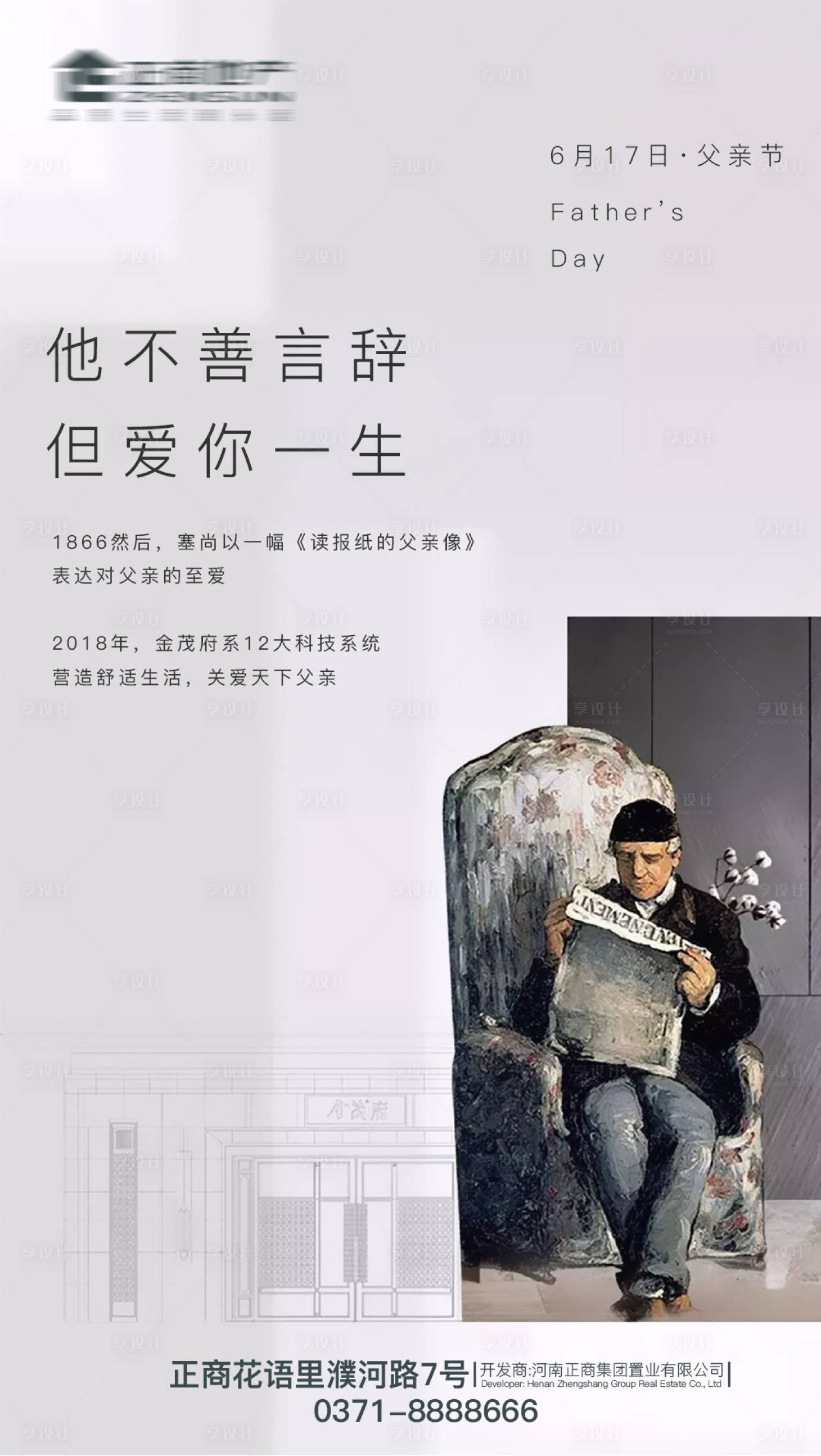 源文件下载【享设计】搜索编号：85460000942745438【简约大气复古房地产父亲节海报】