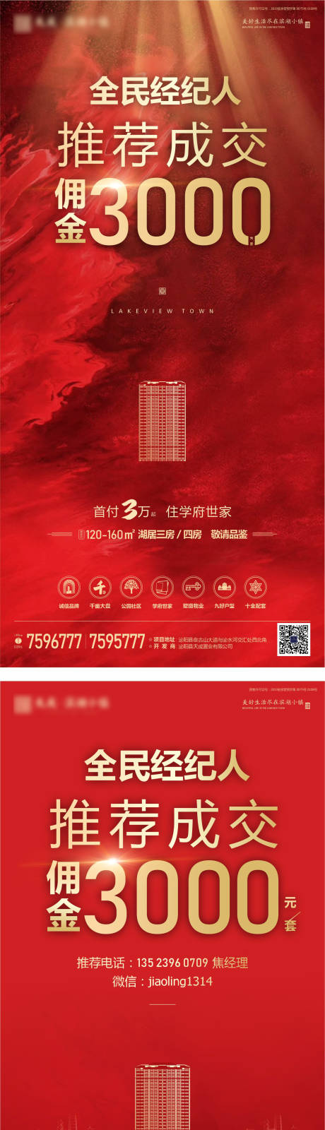 源文件下载【地产政策全民经纪人系列海报】编号：61000000907325893