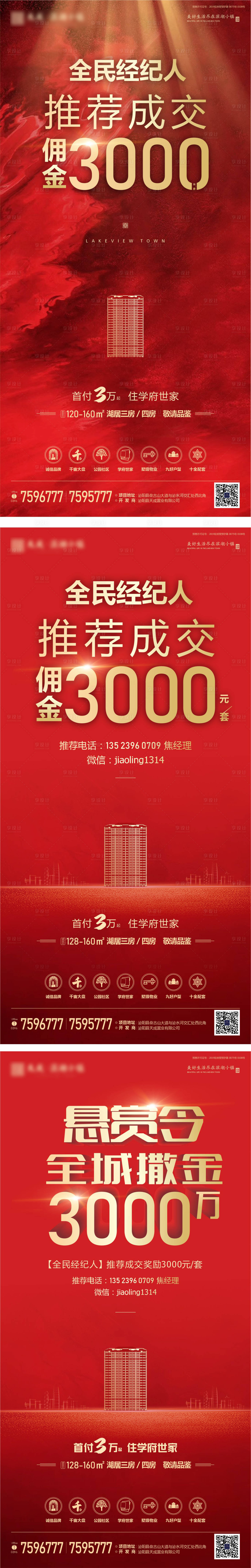 源文件下載【地產政策全民經紀人系列海報】編號：61000000907325893