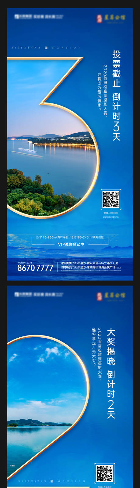 源文件下载【湖景江景地产倒计时】编号：20200508092422181