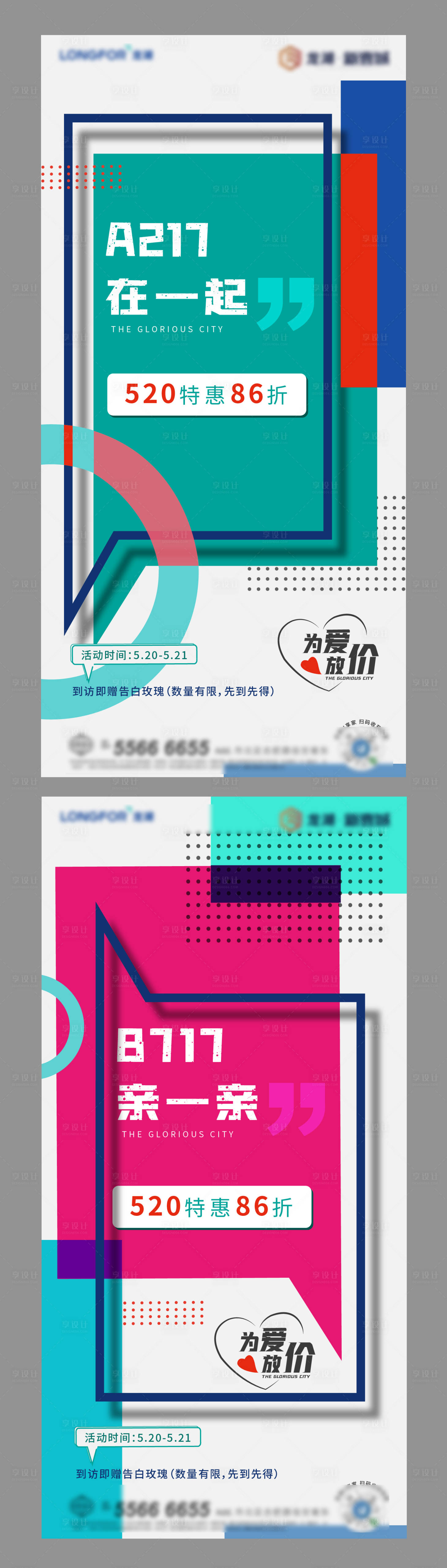 源文件下载【享设计】搜索编号：30300000932063367【特价房大字报系列海报】