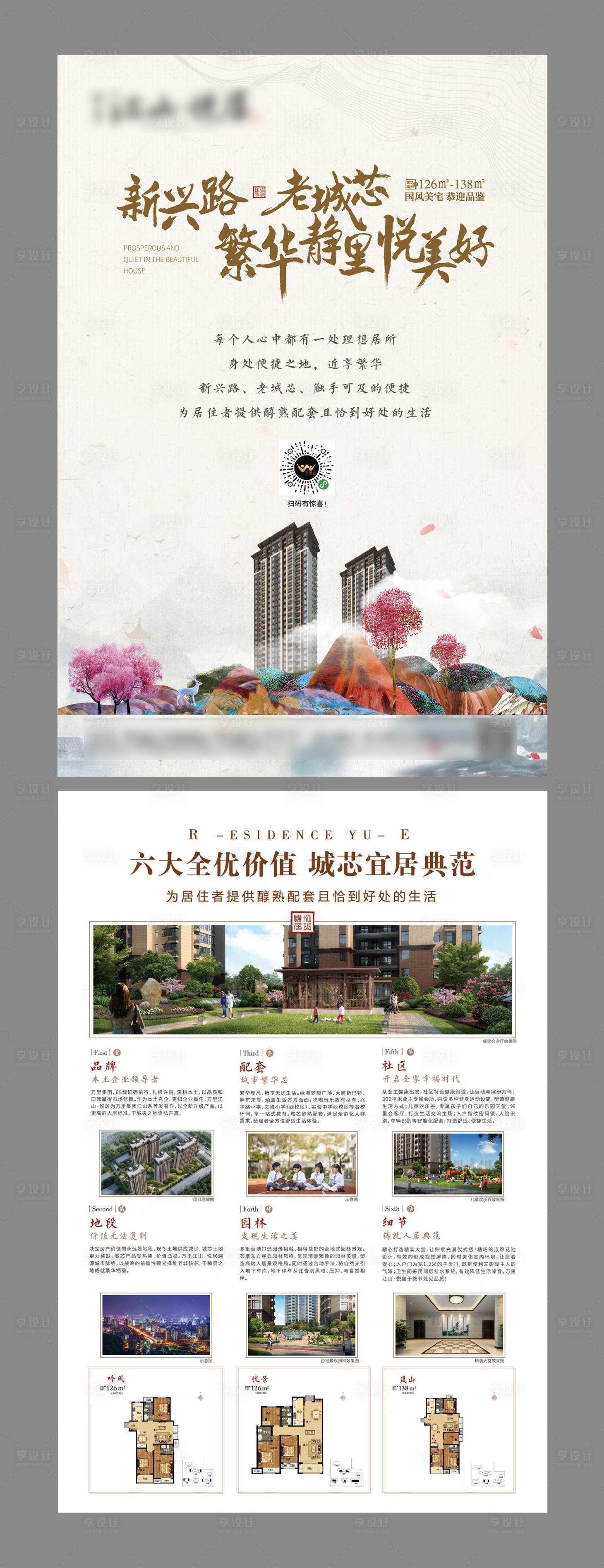 源文件下载【新中式地产DM单】编号：44820000961013752