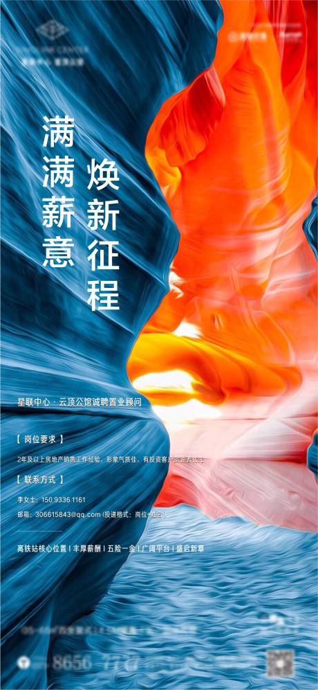 源文件下載【招聘海報】編號：82960000877517638