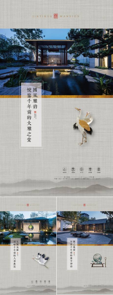 源文件下載【享設計】搜索編號：13920001017084382【房地產中式國風系列海報圖片】