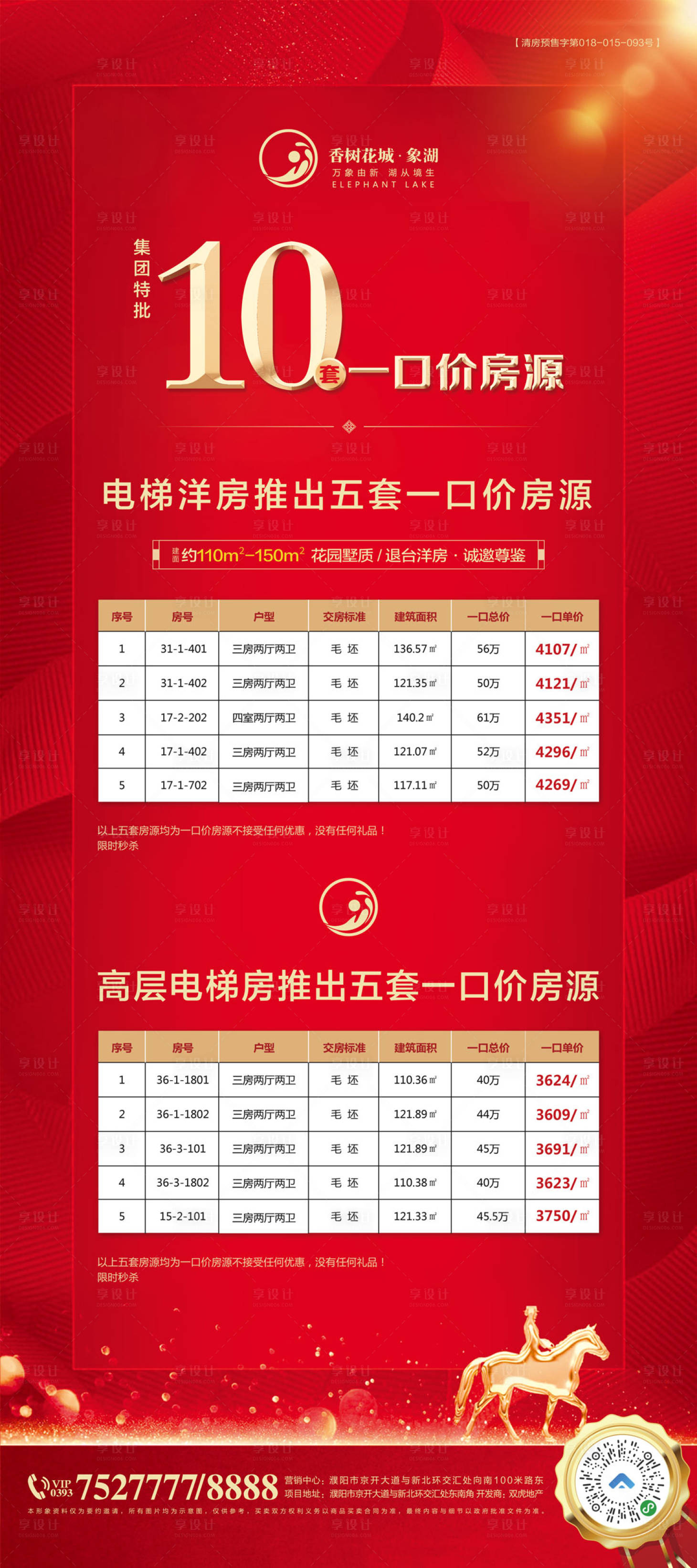 源文件下載【享設(shè)計(jì)】搜索編號(hào)：60560000834869985【地產(chǎn)特價(jià)優(yōu)惠紅金易拉寶展架】