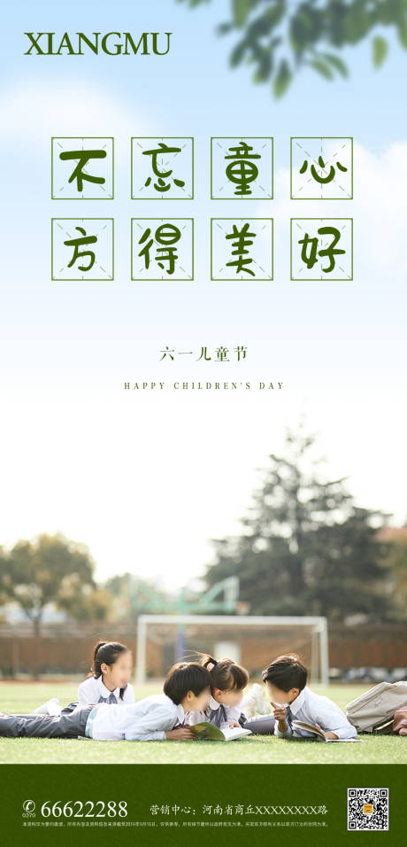 源文件下载【新中式房地产六一儿童节海报】编号：18650000974919836