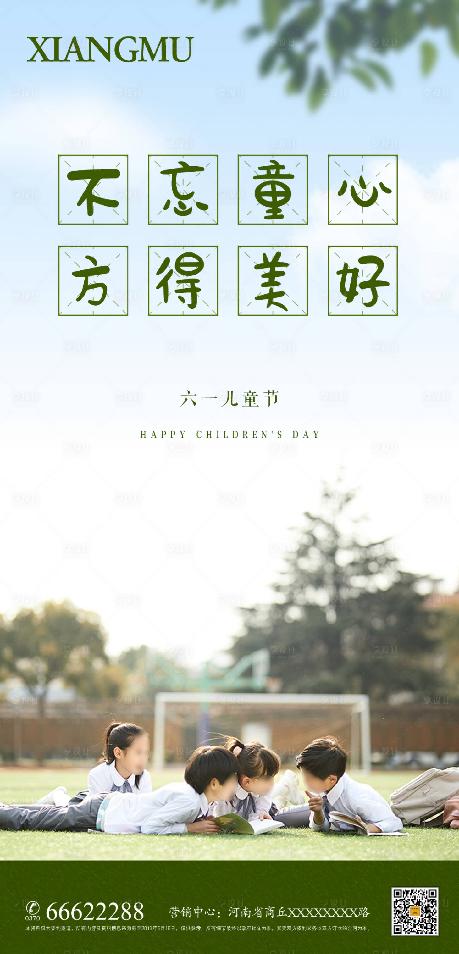 源文件下載【享設計】搜索編號：18650000974919836【新中式房地產六一兒童節海報】