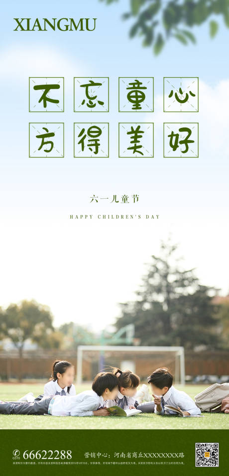 新中式房地产六一儿童节海报-源文件【享设计】