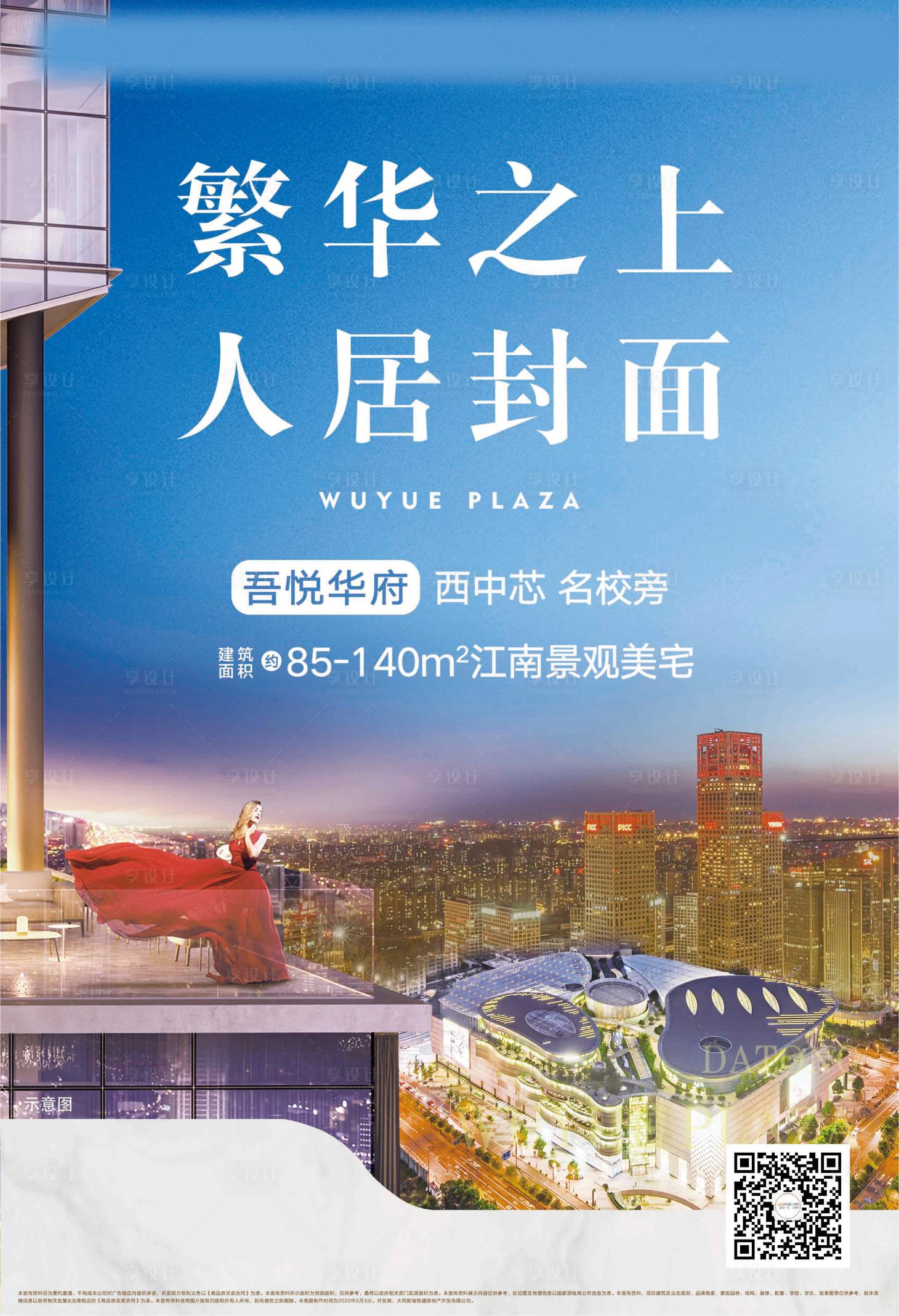 源文件下載【享設計】搜索編號：65530001019674762【房地產價值點配套海報】