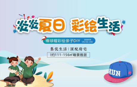 源文件下载【地产夏日棒球帽彩绘背景板】编号：49720001000197845
