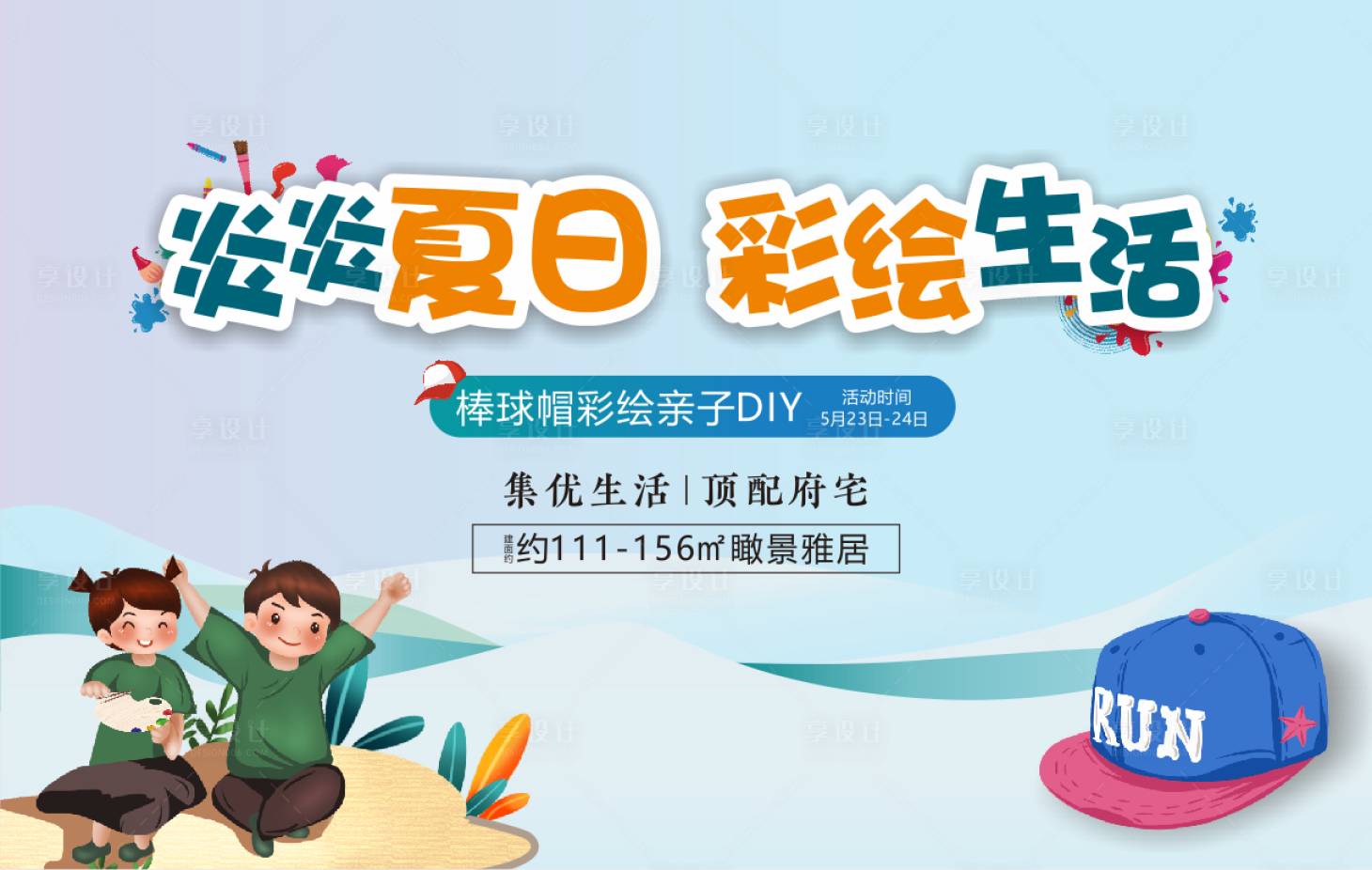 源文件下载【地产夏日棒球帽彩绘背景板】编号：49720001000197845