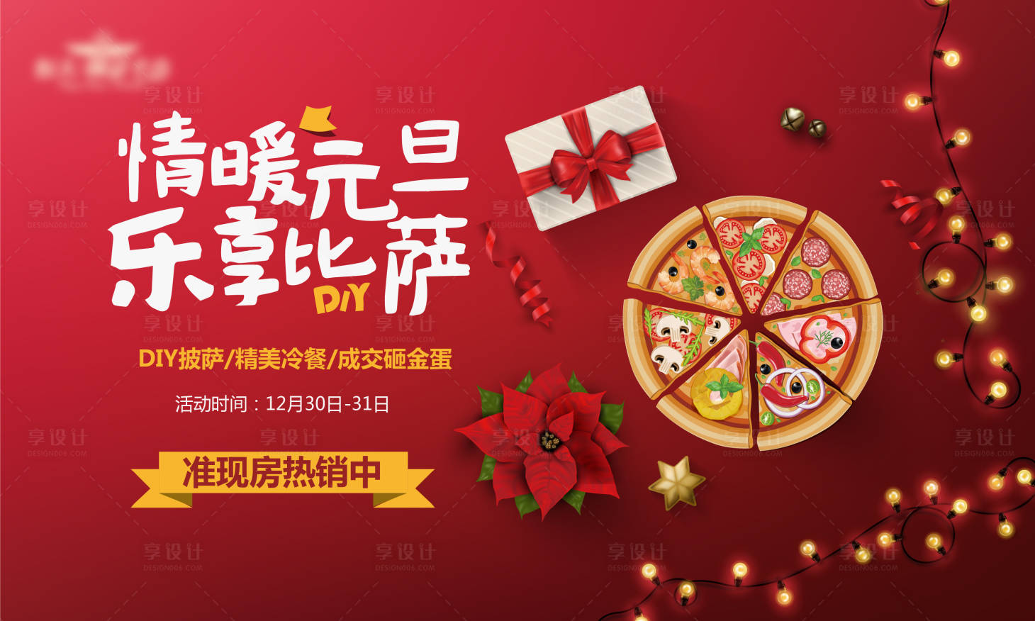 源文件下載【享設(shè)計(jì)】搜索編號(hào)：46000000964904117【披薩DIY活動(dòng)背景板】