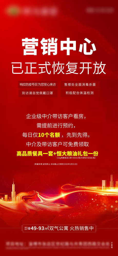 源文件下載【營銷中心開放單圖海報】編號：56250000983693496