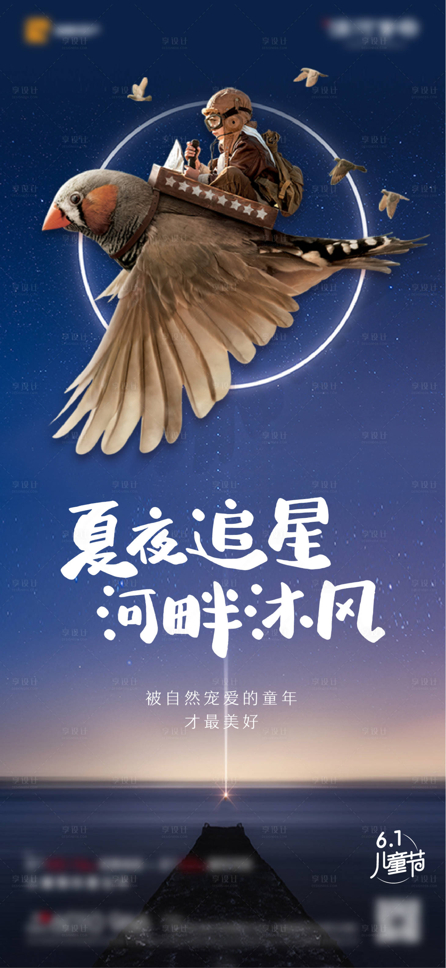源文件下載【享設(shè)計】搜索編號：90140000993342356【六一兒童節(jié)】