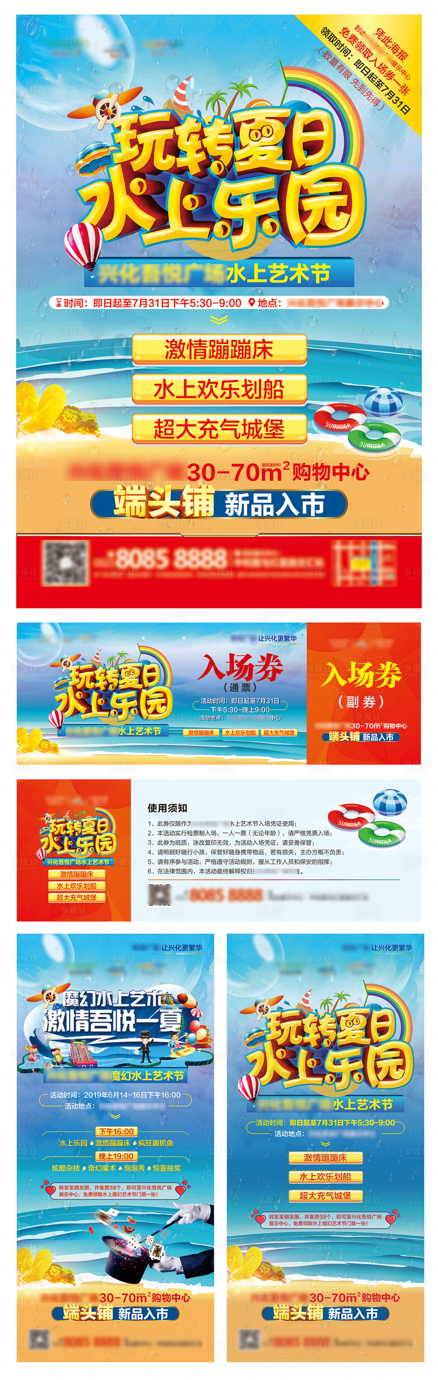 源文件下载【水上乐园物料设计】编号：98950000895661562