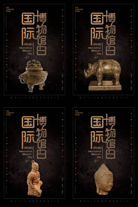 源文件下载【享设计】搜索编号：29340000866552457【国际博物馆日海报】