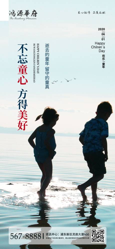 源文件下载【儿童节地产创意手机端海报】编号：81470000998824912