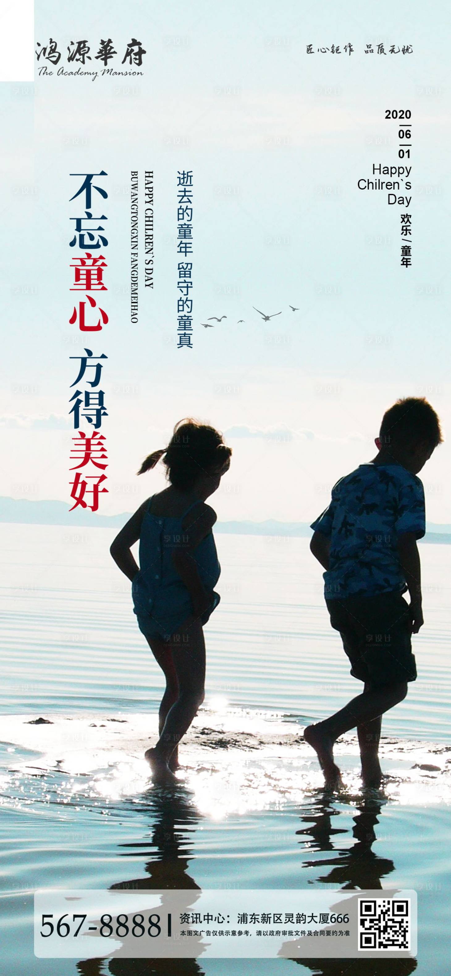 源文件下载【享设计】搜索编号：81470000998824912【儿童节地产创意手机端海报】