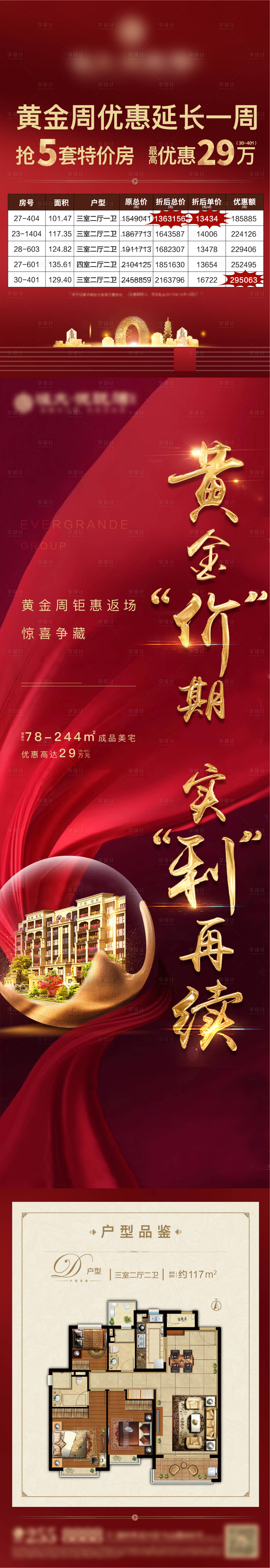 源文件下載【享設計】搜索編號：47800000865585510【特價房長圖】