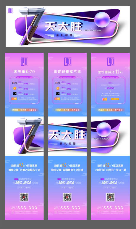 源文件下载【地产三宫格海报长图】编号：83730000993757692