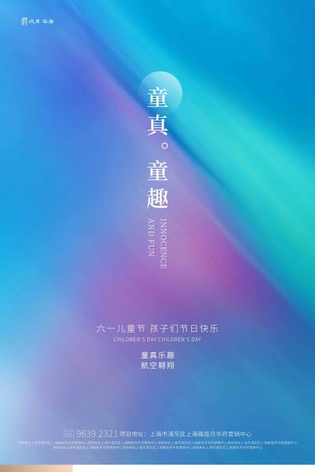 源文件下载【儿童节蓝色创意海报】编号：95530000895221741